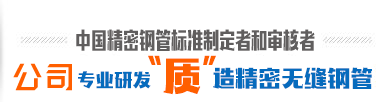 精密無縫鋼管、精密管、精密鋼管、小口徑精密鋼管、精密無縫管